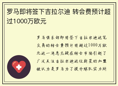 罗马即将签下吉拉尔迪 转会费预计超过1000万欧元