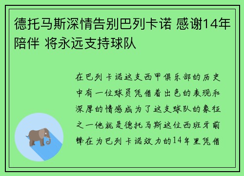 德托马斯深情告别巴列卡诺 感谢14年陪伴 将永远支持球队