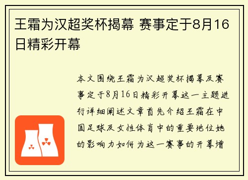 王霜为汉超奖杯揭幕 赛事定于8月16日精彩开幕