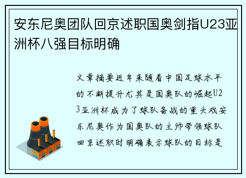 安东尼奥团队回京述职国奥剑指U23亚洲杯八强目标明确